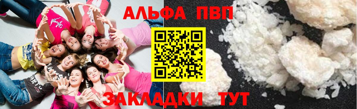 Alfa_PVP VHQ Кубинка