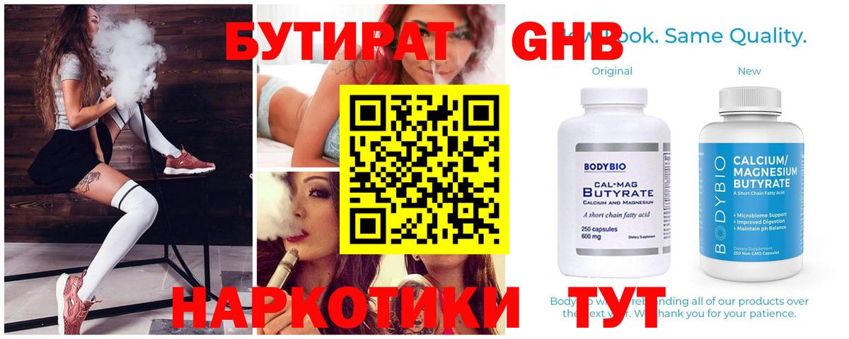 Бутират GHB Кубинка