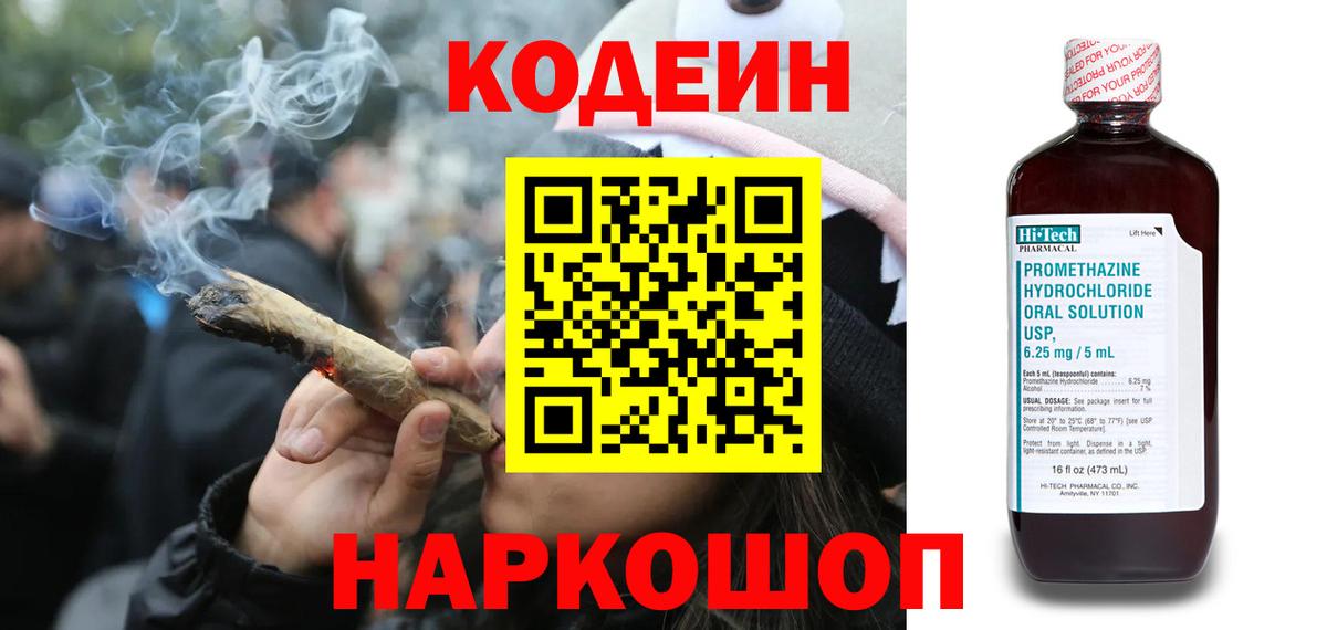 Codein Purple Drank Кубинка