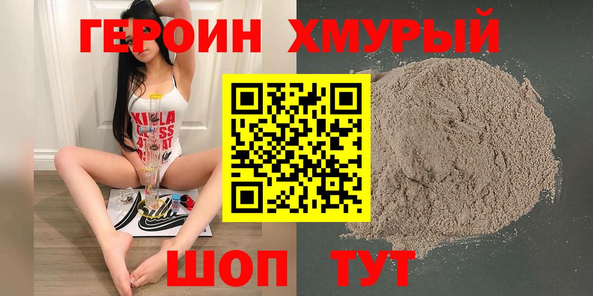 ГЕРОИН VHQ  Вход с VPN  ГЕРОИН  Кубинка 