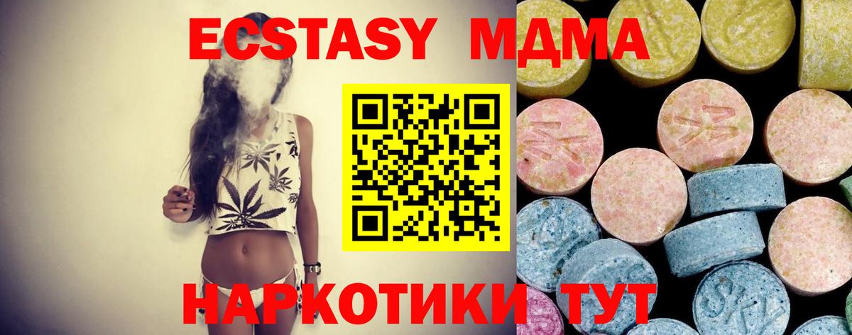 MDMA кристаллы Кубинка