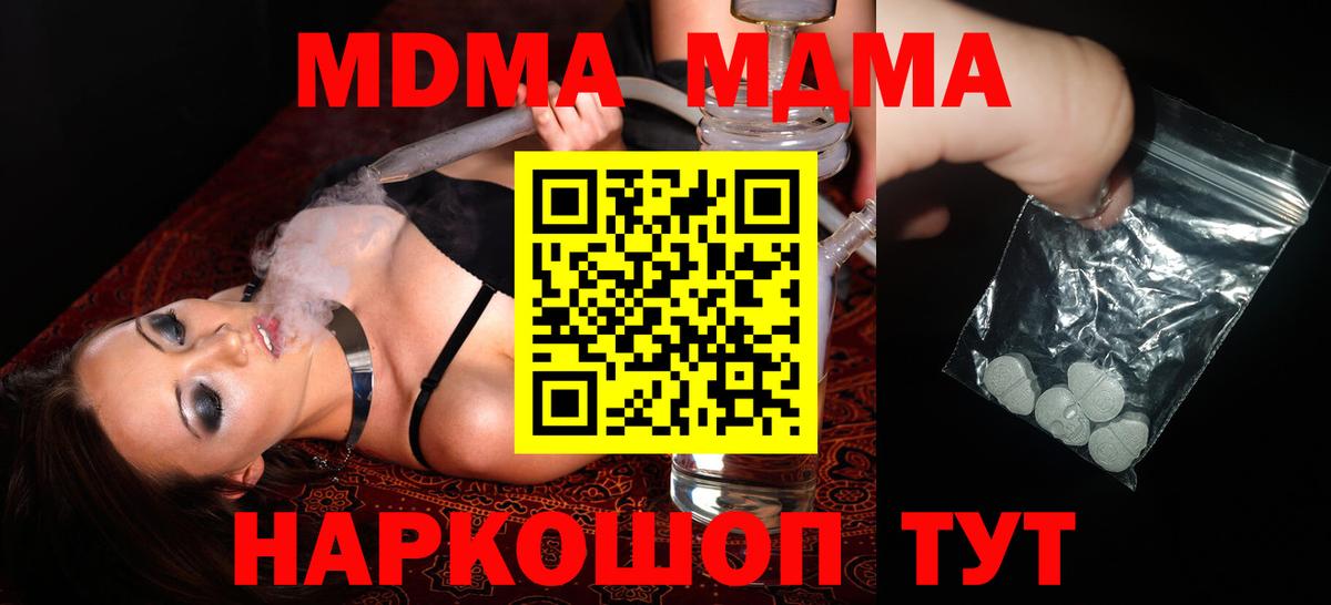 МДМА кристаллы  MDMA Molly  Кубинка  MDMA  Вход с VPN 