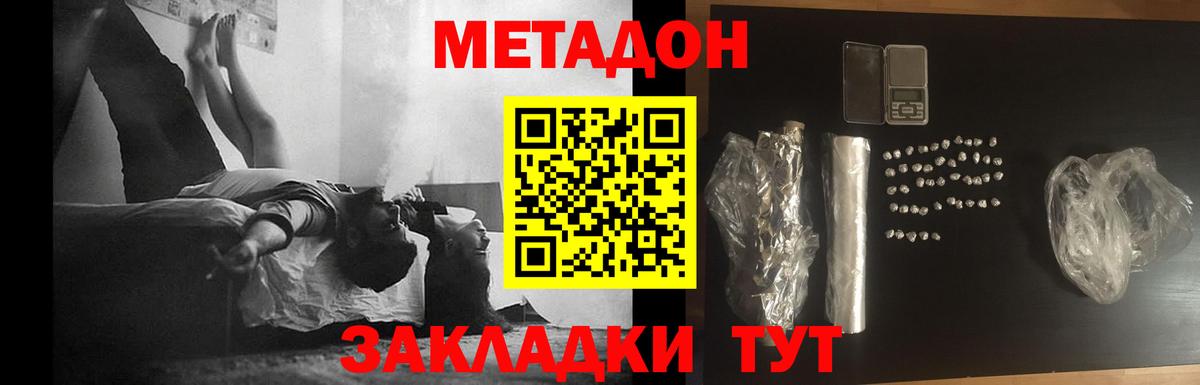 Метадон кристалл  МЕТАДОН мёд  Вход с VPN  Кубинка 